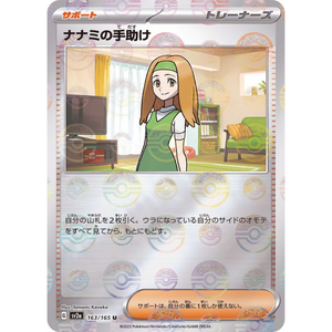 Daisy SV2a 163/165 Poke ball Reverse Holo