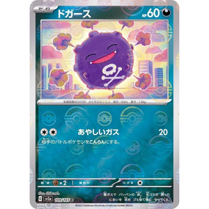 Koffing SV2a 109/165 Poke ball Reverse Holo