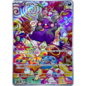 Morpeko SV4K 076/066 AR