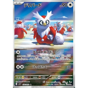 Delibird M1S 074/063 AR