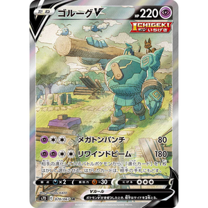 Golurk V S7D 070/067 SR