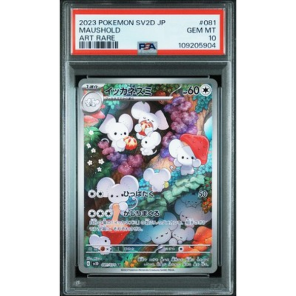 maushold pokemon card full art PSA 10 Maushold SV2d 081/071 AR