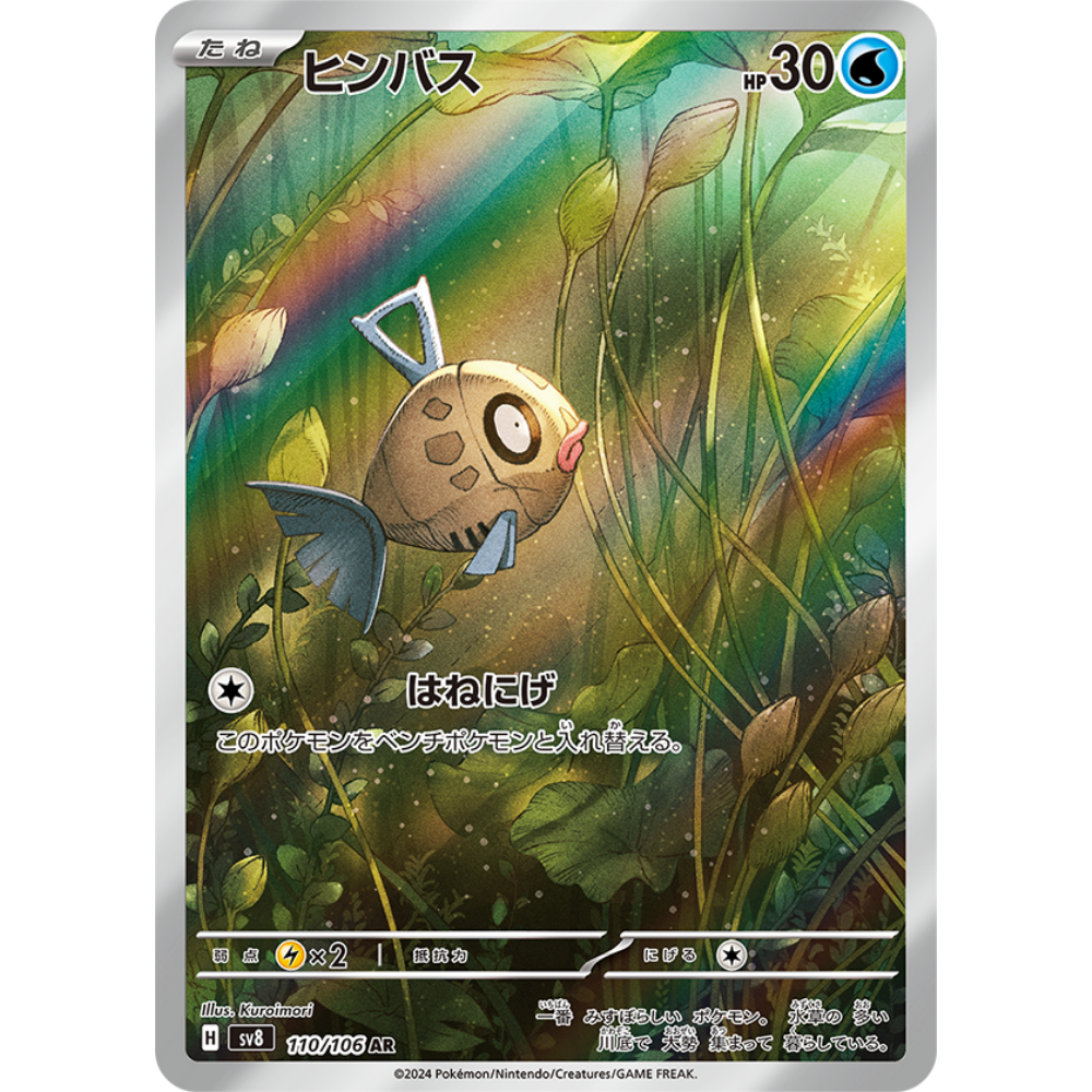 Feebas Merch Feebas SV8 110/106 AR