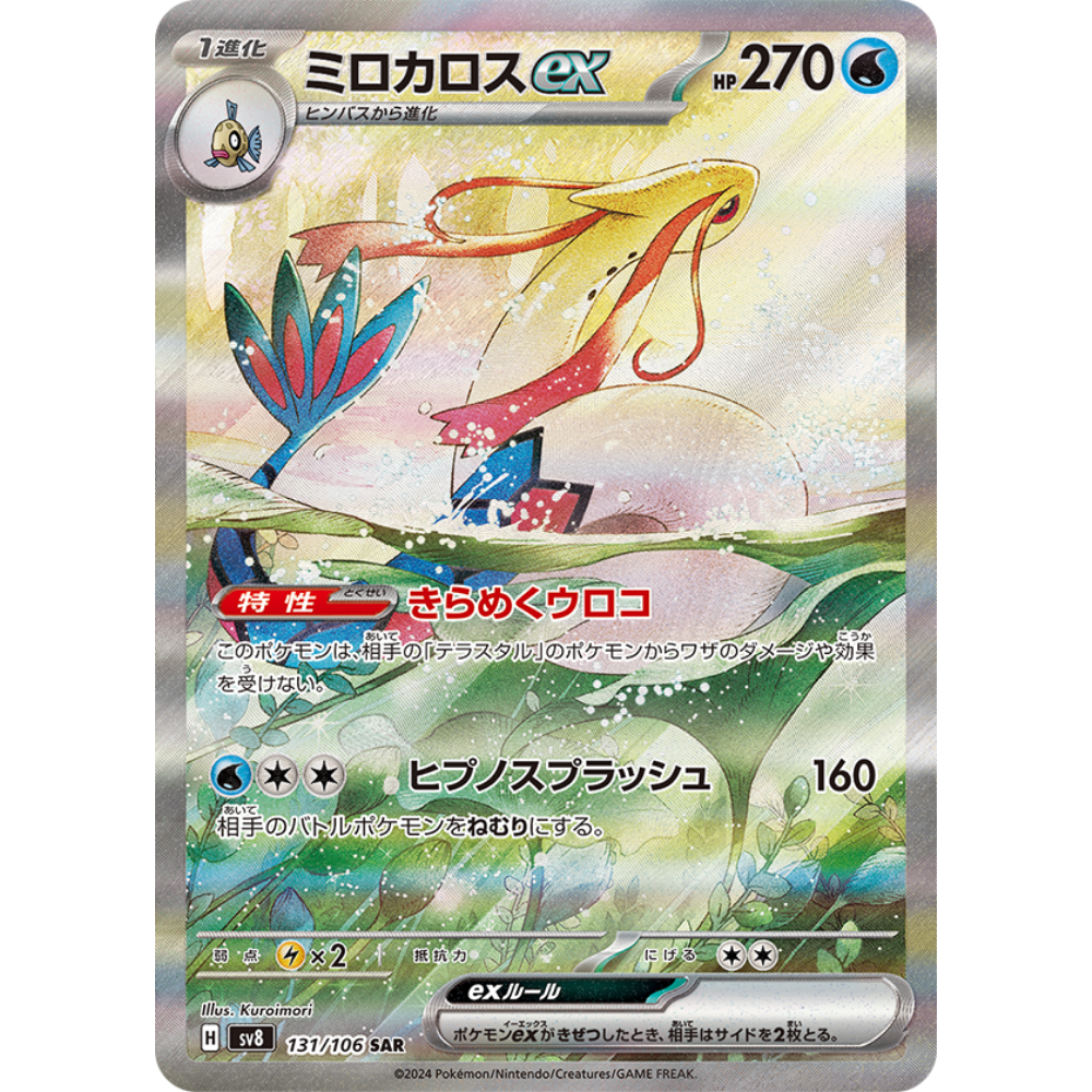 2024 ポケモンカード MILOTIC ex #131 PSA 10 Milotic ex SAR 131/106 SV8 Super Electric Breaker - Pokemon