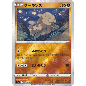 Relicanth S9a 040/067 Poke ball Reverse Holo