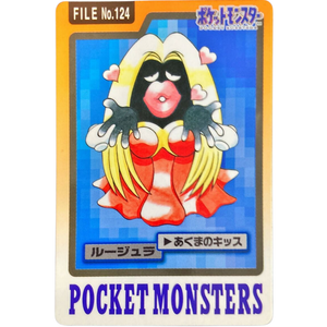 Jynx FILE No.124