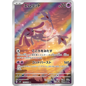 Mesprit SV8 114/106 AR - Pokémonkort