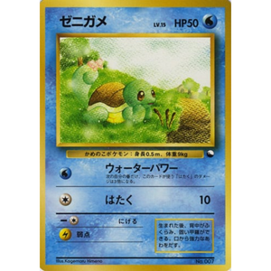 Squirtle IPS 18 No. 007