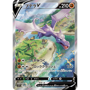 Aerodactyl V s11 106/100 s11 SR