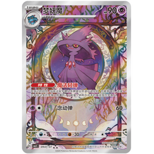 Mismagius CMB3C 907/07