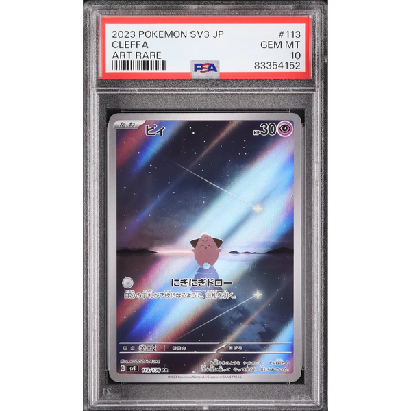 あ*ら様 Cleffa #113 Art Rare PSA 10 CGC 10 Pristine Cleffa 113/108 AR Art Rare Ruler of the Black