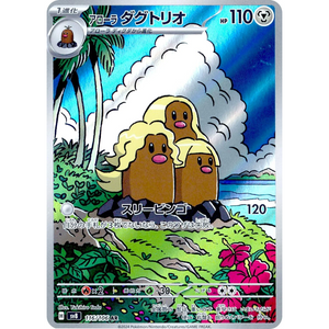 Alolan Dugtrio SV8 116/106 AR - Pokémonkort