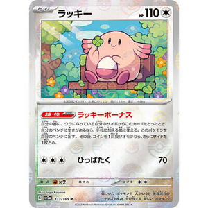 Chansey SV2a 113/165 Poke ball Reverse Holo