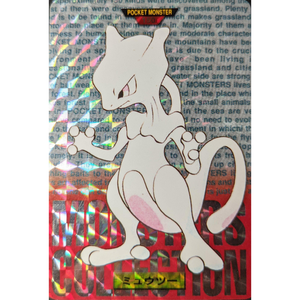 Mewtwo Prism No. 150 Carddass 1996