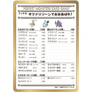 Recommended Deck List No. 03 Vending Series III