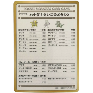 Recommended Deck List No. 05 Vending Series III