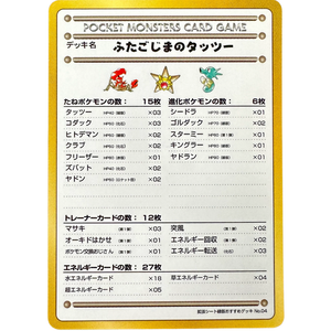 Recommended Deck List No. 04 Vending Series III