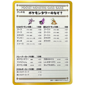 Recommended Deck List No. 01 Vending Series III