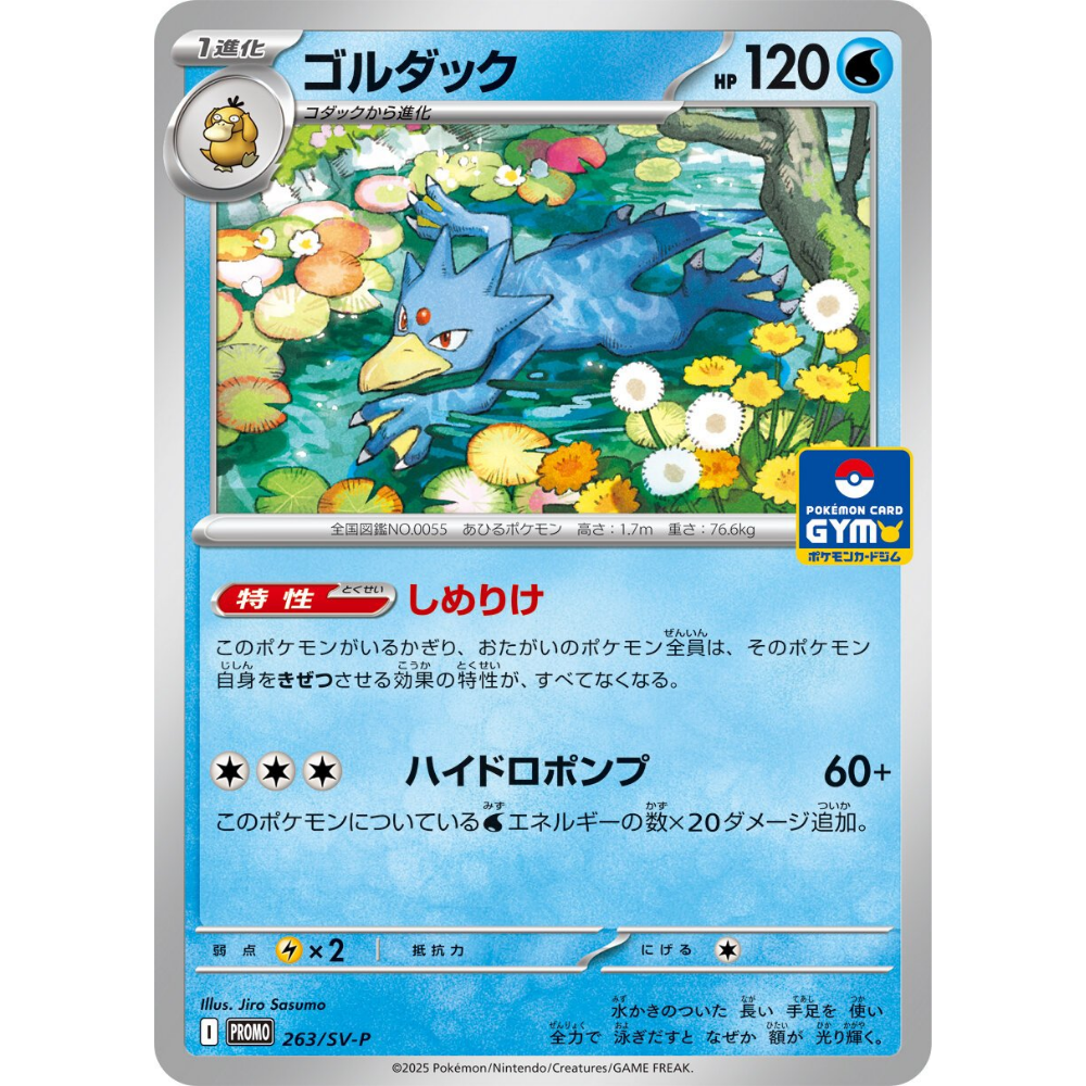 golduck pokemon card 263/SV-P Promo Type:MNT (BLACK ONLY) Bandai One Piece Stage 1 2022 collectors spring chest