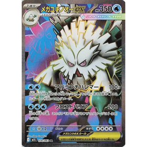 Mega Abomasnow ex M1S 076/063 SR