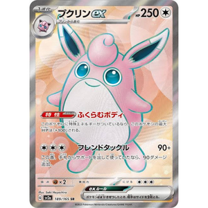 Wigglytuff ex sv2a 189/165 SR - Pokémonkort