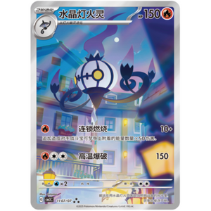 Chandelure CMB3C 1107/07