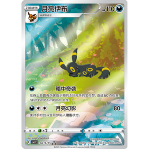 Umbreon CBB2C 06 15/15