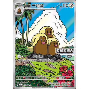 alolan dugtrio pokemon card Alolan Dugtrio SV8 173/SV-P Promo