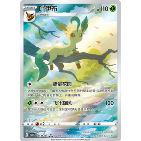Leafeon CBB2C 0715/15