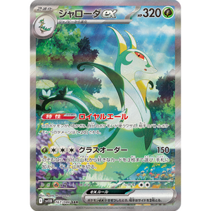 Serperior ex SV11B 167/086 SAR