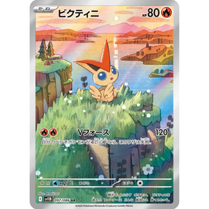 Victini SV11B 097/086 AR