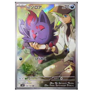 N's Zorua SV9 108/100 AR