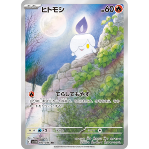 Litwick SV11B 100/086 AR