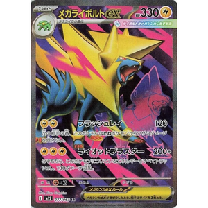 Mega Manectric ex M1S 077/063 SR
