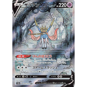 Zacian V s12a 225/172 SAR