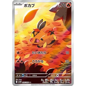 Tepig SV11W 096/086 AR