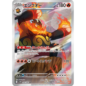 Emboar SV11W 098/086 AR