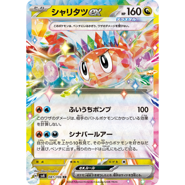 Tatsugiri ex SV8 081/106 RR - Pokemon Card Tatsugiri ex SV8 081/106 RR - Pokemon Card