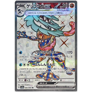 Greninja ex SV5A 083/066 SR