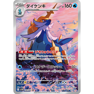 Samurott SV11W 104/086 AR