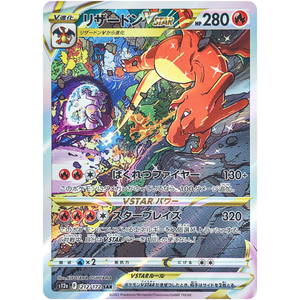 Charizard VSTAR S12a 212/172 SAR