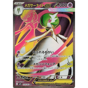 Mega Gardevoir ex M1S 078/063 SR