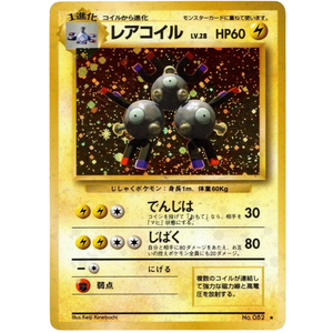 Magneton BS No. 082 Vintage
