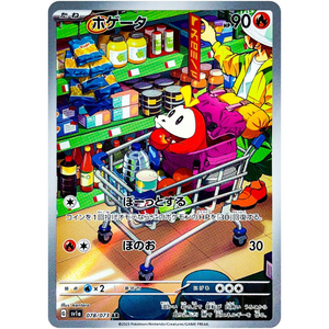 Fuecoco SV1a 078/073 AR