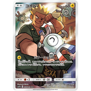 Magnemite SM11b 055/049 CHR