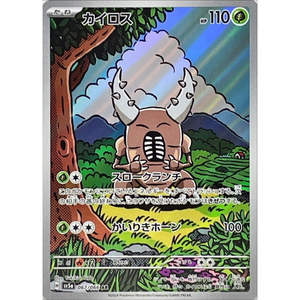 Pinsir SV5a 067/066 AR