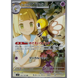 Ribombee SV9 105/100 AR