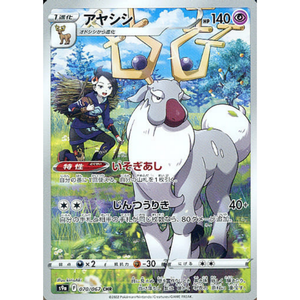 Wyrdeer S9a 070/067 CHR