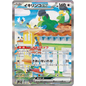 Squawkabilly ex SV2P 094/071 SAR