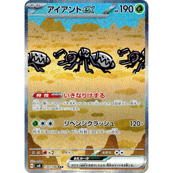 ★PSA10★【アイアントex/SAR】DURANT ex 130/106 Durant ex sv8 130/106 SAR - Pokemon card